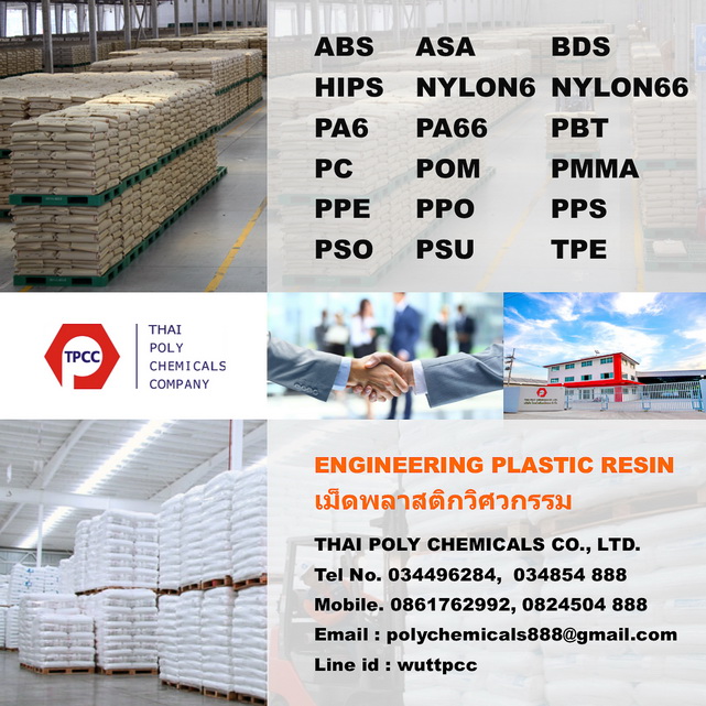 Polyamide 6, PA 6, พอลิเอไมด์ 6, พีเอ 6, โพลีเอไมด์ 6, Polyamide resin, เม็ดพลาสติกพอลิเอไมด์  Engineering Plastic, พลาสติกวิศวกรรม